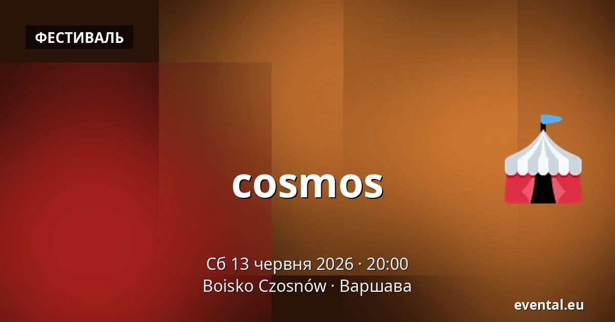 cosmos — Boisko Czosnów, Варшава