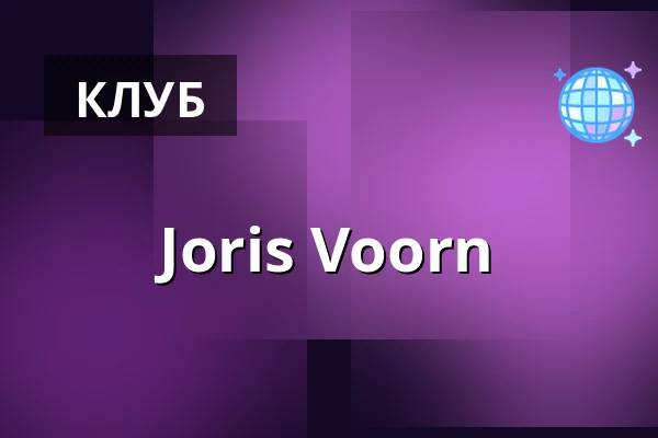 Joris Voorn — Marshall Józef Piłsudski's Municipal Stadium of Legia Warsaw, Варшава