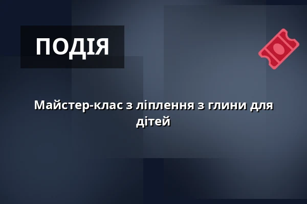 Майстер-клас з ліплення з глини для дітей — MaluMika, Вроцлав