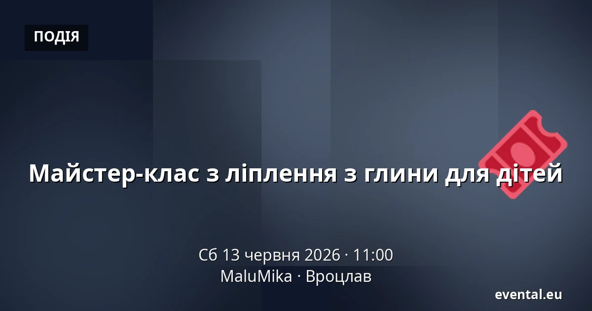 Майстер-клас з ліплення з глини для дітей — MaluMika, Вроцлав