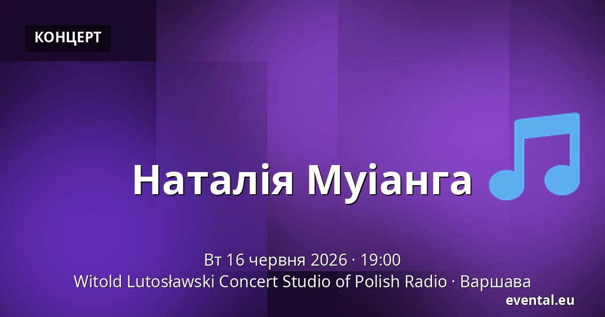 Наталія Муіанга — Witold Lutosławski Concert Studio of Polish Radio, Варшава