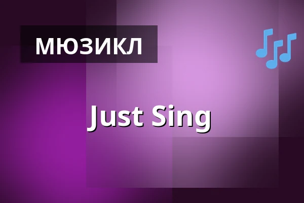Just Sing — Landestheater Linz, Лінц