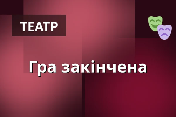 Гра закінчена — Landestheater Linz, Лінц