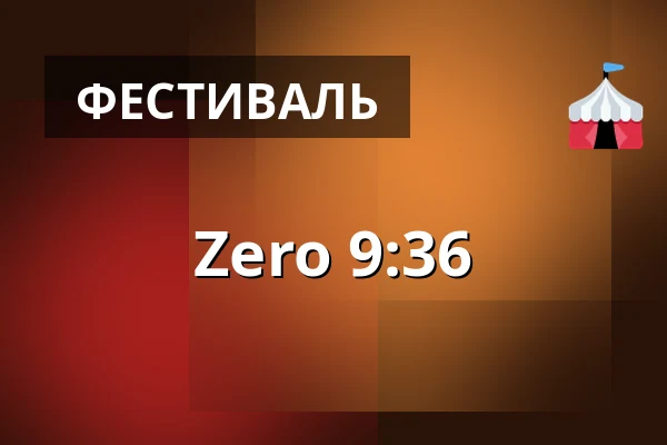Zero 9:36 — Progresja, Варшава