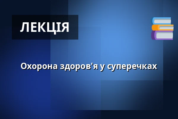 Охорона здоров'я у суперечках — WUK, Відень