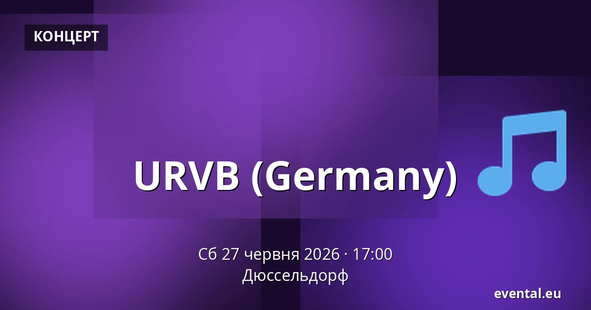 URVB (Germany) — Дюссельдорф