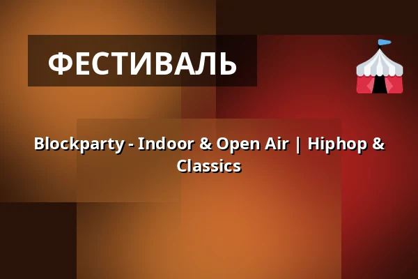 Blockparty - Indoor & Open Air | Hiphop & Classics — Barbox, Берлін