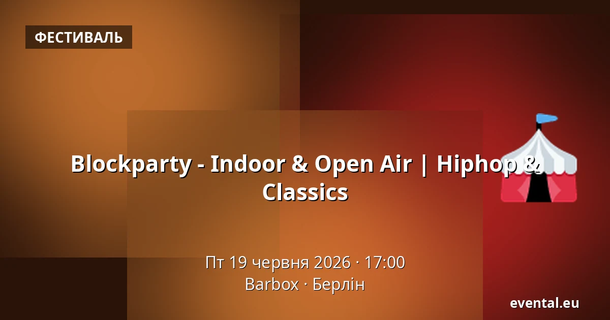 Blockparty - Indoor & Open Air | Hiphop & Classics — Barbox, Берлін