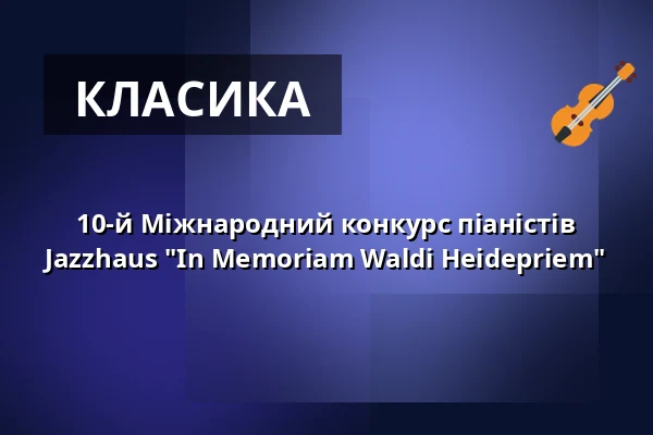 10-й Міжнародний конкурс піаністів Jazzhaus "In Memoriam Waldi Heidepriem" — Jazzhaus, Фрайбург