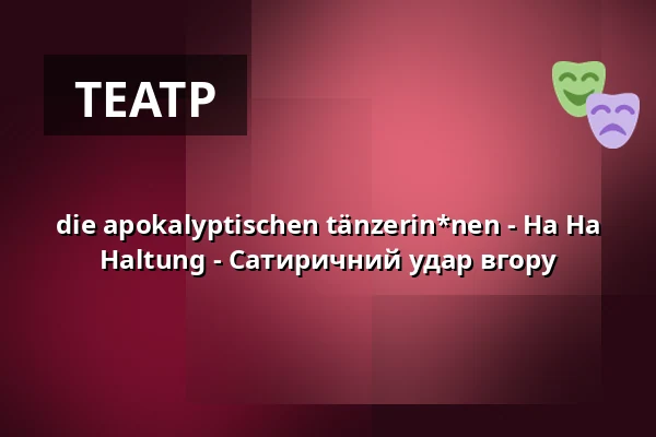 die apokalyptischen tänzerin*nen - Ha Ha Haltung - Сатиричний удар вгору — Renitenztheater, Штутгарт