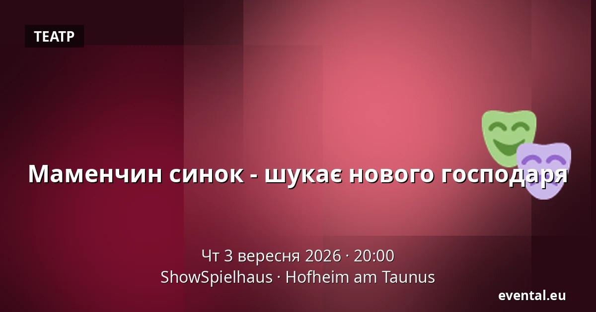 Маменчин синок - шукає нового господаря — ShowSpielhaus, Hofheim am Taunus