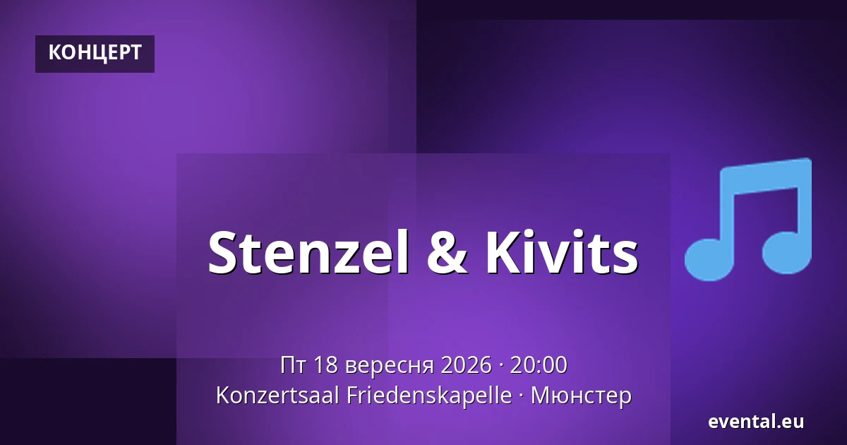 Stenzel & Kivits — Konzertsaal Friedenskapelle, Мюнстер