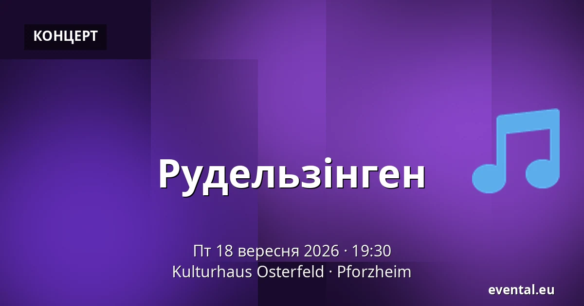 Рудельзінген — Kulturhaus Osterfeld, Pforzheim