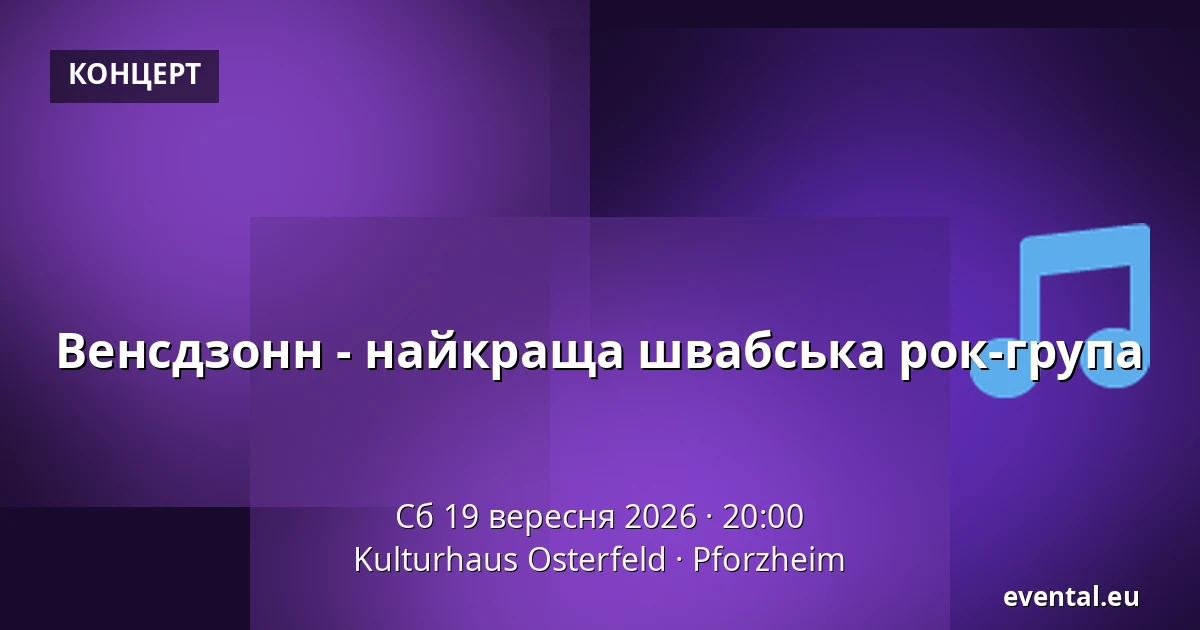 Венсдзонн - найкраща швабська рок-група — Kulturhaus Osterfeld, Pforzheim