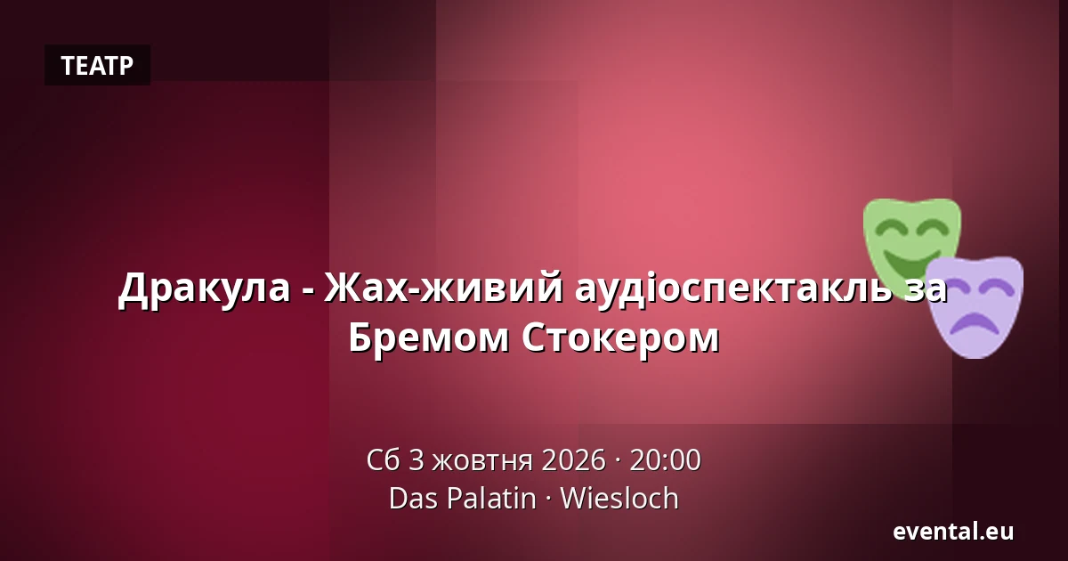 Дракула - Жах-живий аудіоспектакль за Бремом Стокером — Das Palatin, Wiesloch