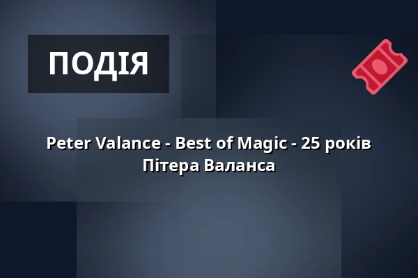 Peter Valance - Best of Magic - 25 років Пітера Валанса — Kulturhalle Remchingen, Remchingen