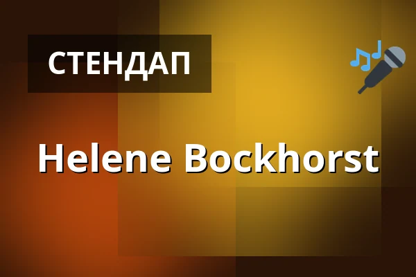 Helene Bockhorst — Reithalle im Kulturforum, Offenburg