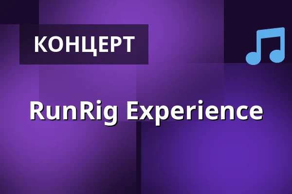 RunRig Experience — Musiktheater Rex - Kulturdenkmal Güterhalle, Bensheim