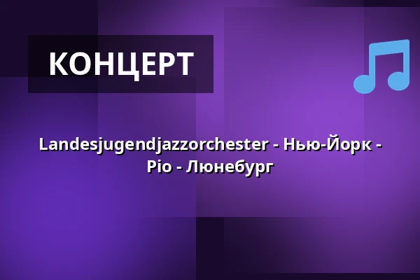 Landesjugendjazzorchester - Нью-Йорк - Ріо - Люнебург — Kulturforum Lüneburg, Люнебург