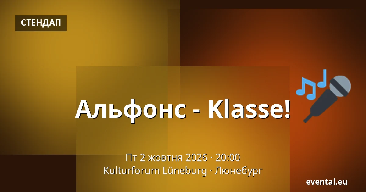 Альфонс - Klasse! — Kulturforum Lüneburg, Люнебург