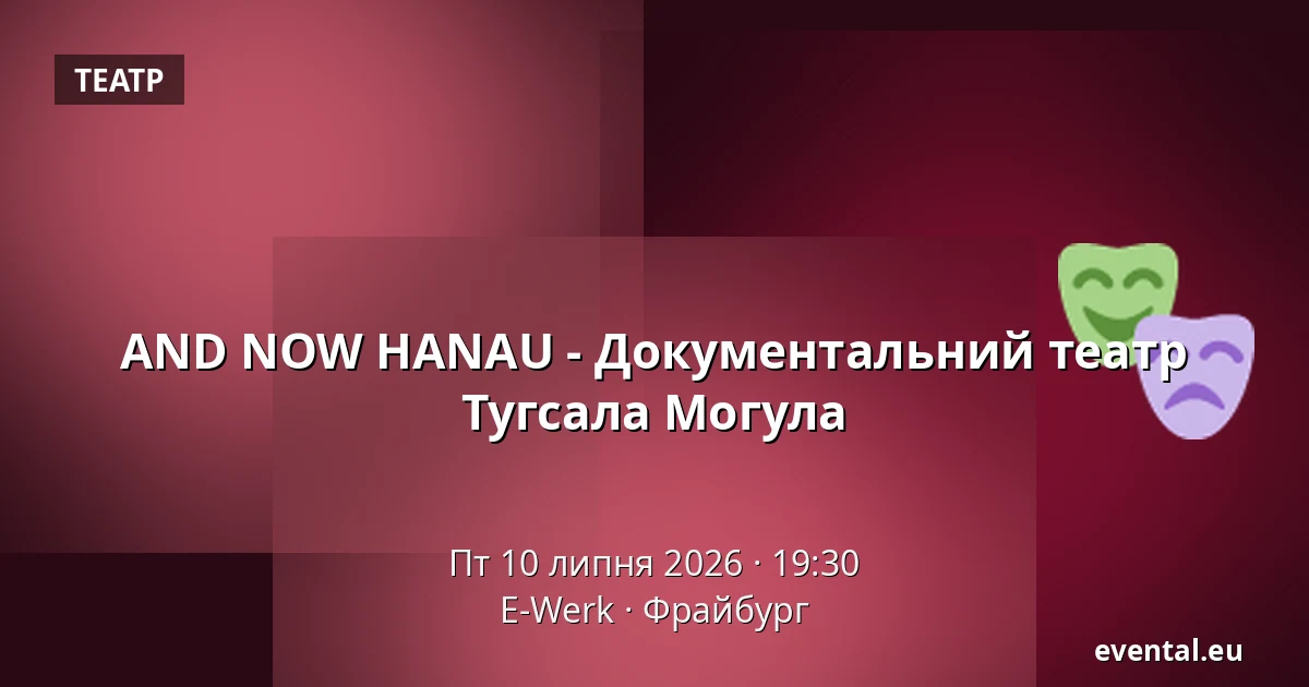AND NOW HANAU - Документальний театр Тугсала Могула — E-Werk, Фрайбург
