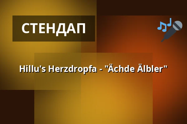 Hillu's Herzdropfa - "Ächde Älbler" — Bürgerzentrum Bruchsal, Bruchsal