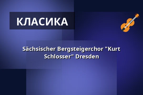 Sächsischer Bergsteigerchor "Kurt Schlosser" Dresden — Zentralgasthof Weinböhla, Weinböhla