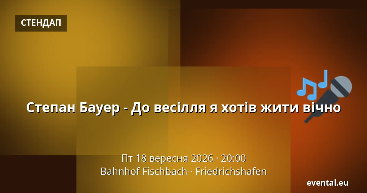 Степан Бауер - До весілля я хотів жити вічно — Bahnhof Fischbach, Friedrichshafen