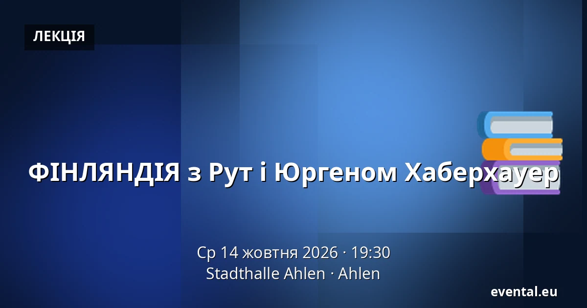 ФІНЛЯНДІЯ з Рут і Юргеном Хаберхауер — Stadthalle Ahlen, Ahlen