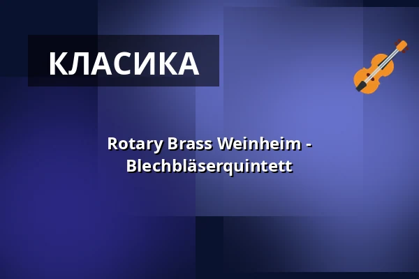 Rotary Brass Weinheim - Blechbläserquintett — Stadthalle Weinheim, Weinheim