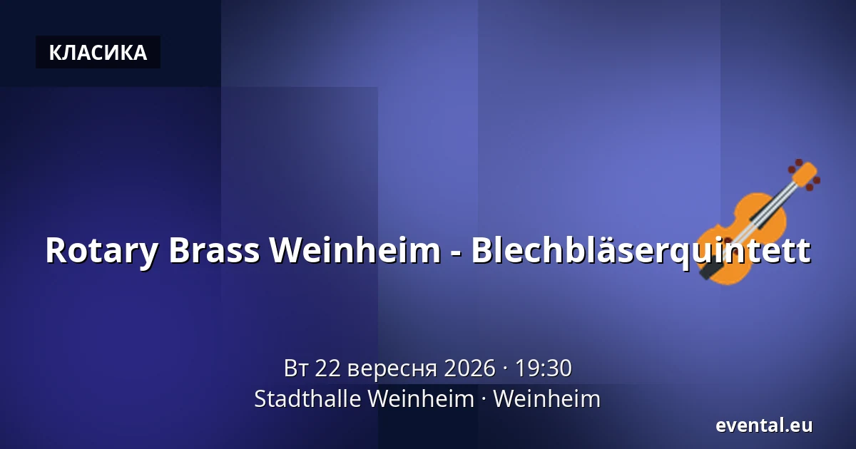 Rotary Brass Weinheim - Blechbläserquintett — Stadthalle Weinheim, Weinheim