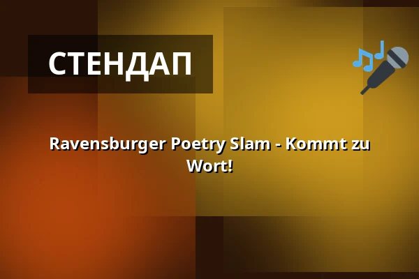 Ravensburger Poetry Slam - Kommt zu Wort! — Zehntscheuer Ravensburg, Ravensburg