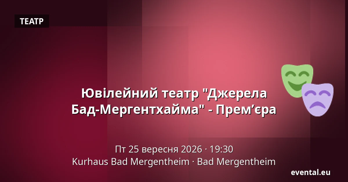 Ювілейний театр "Джерела Бад-Мергентхайма" - Премʼєра — Kurhaus Bad Mergentheim, Bad Mergentheim