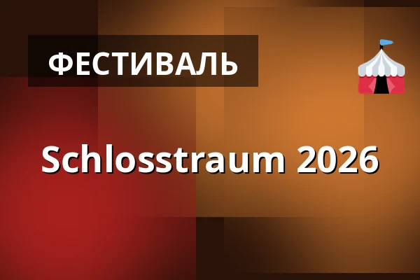 Schlosstraum 2026 — Veranstaltungszentrum Schloss Köthen, Köthen