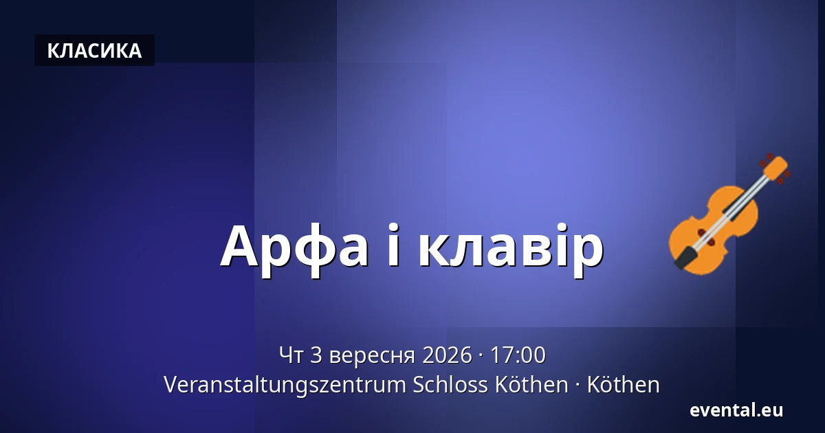 Арфа і клавір — Veranstaltungszentrum Schloss Köthen, Köthen
