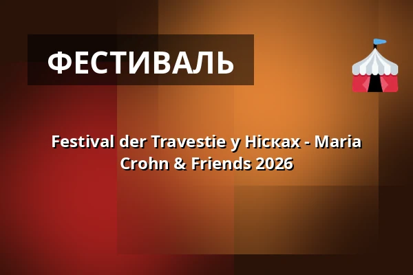 Festival der Travestie у Нісках - Maria Crohn & Friends 2026 — Bürgerhaus Niesky GmbH, Niesky