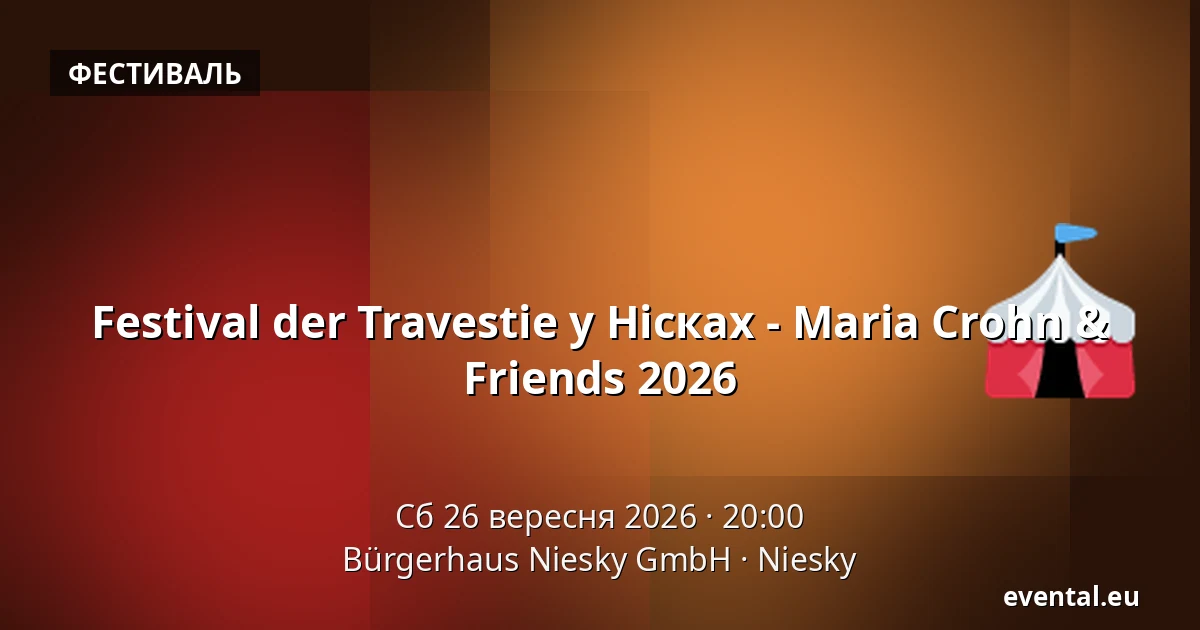 Festival der Travestie у Нісках - Maria Crohn & Friends 2026 — Bürgerhaus Niesky GmbH, Niesky
