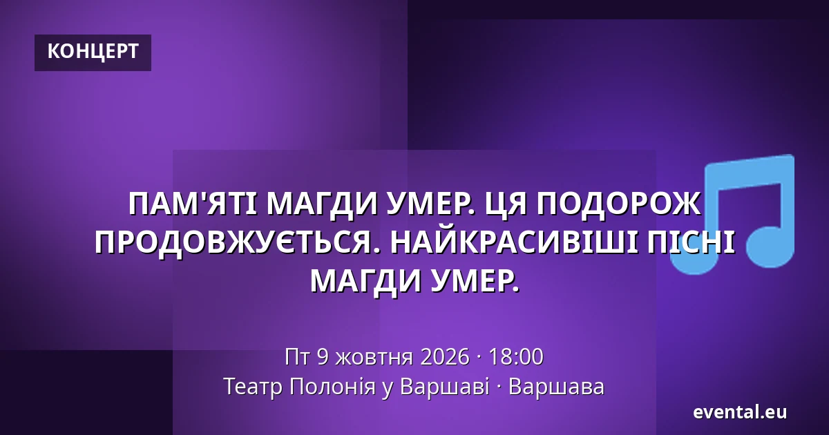 ПАМ'ЯТІ МАГДИ УМЕР. ЦЯ ПОДОРОЖ ПРОДОВЖУЄТЬСЯ. НАЙКРАСИВІШІ ПІСНІ МАГДИ УМЕР. — Театр Полонія у Варшаві, Варшава