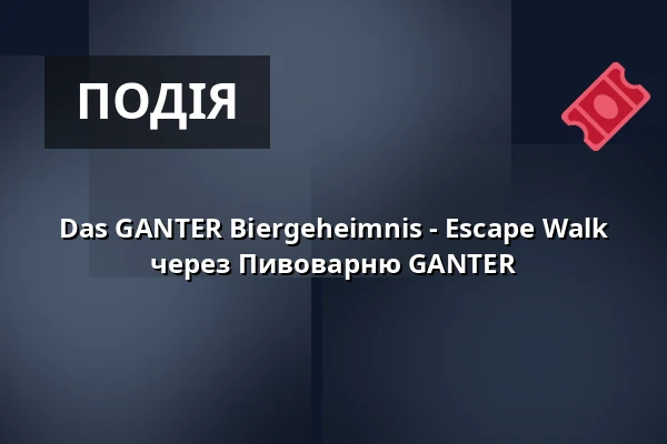 Das GANTER Biergeheimnis - Escape Walk через Пивоварню GANTER — Brauerei Ganter, Фрайбург