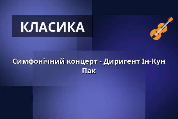 Симфонічний концерт - Диригент Ін-Кун Пак — Stadthalle Gifhorn, Gifhorn