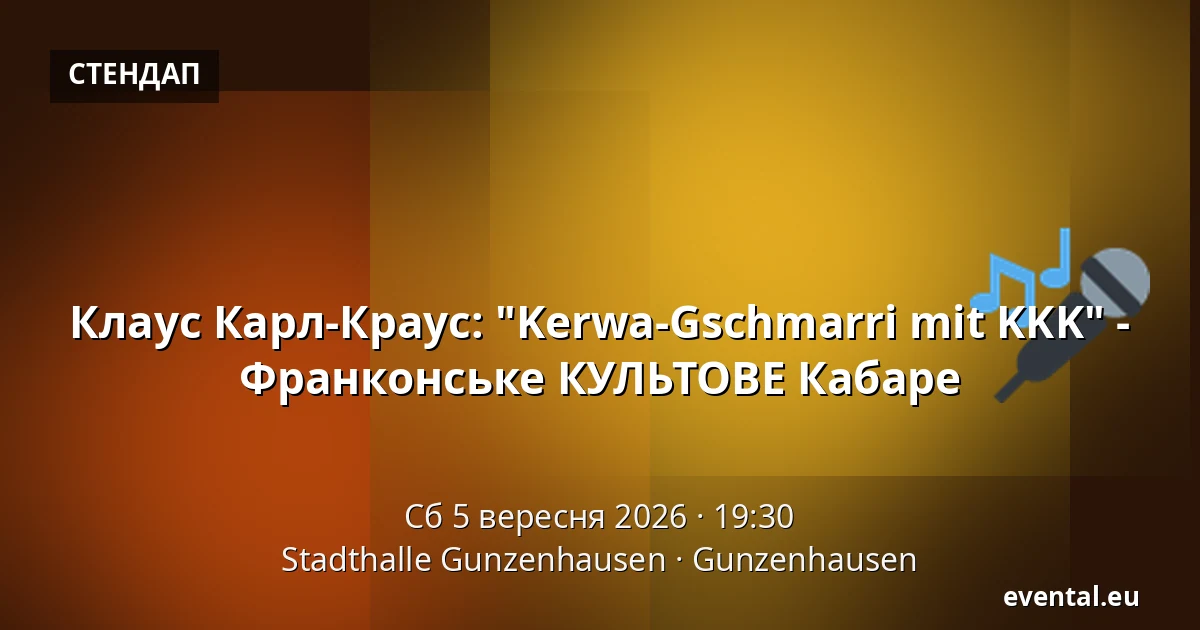 Клаус Карл-Краус: "Kerwa-Gschmarri mit KKK" - Франконське КУЛЬТОВЕ Кабаре — Stadthalle Gunzenhausen, Gunzenhausen