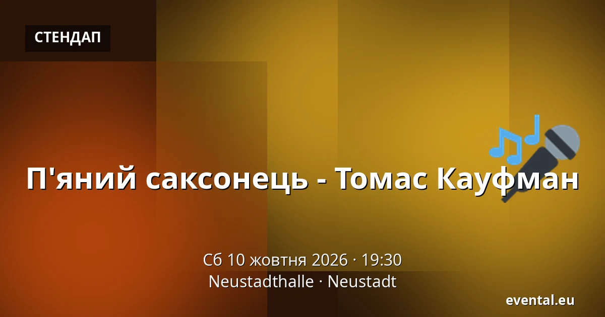 П'яний саксонець - Томас Кауфман — Neustadthalle, Neustadt