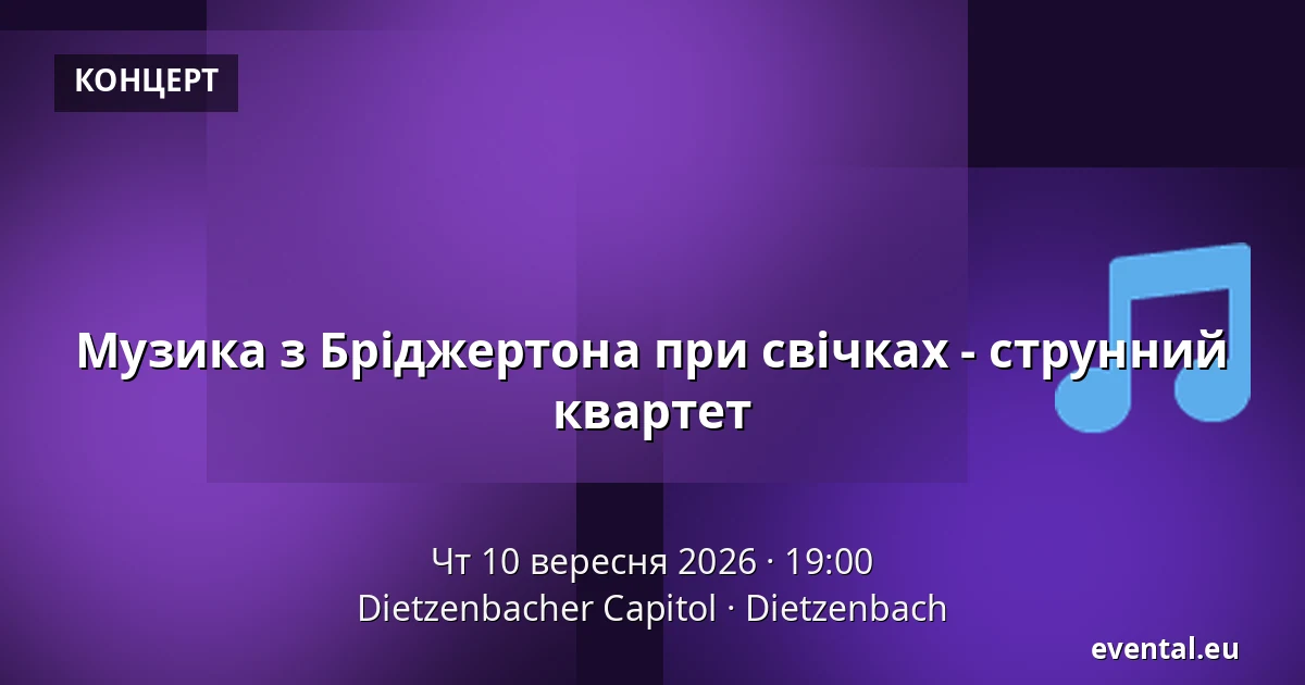 Музика з Бріджертона при свічках - струнний квартет — Dietzenbacher Capitol, Dietzenbach
