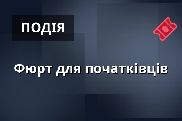 Фюрт для початківців — Kulturforum Fürth, Фюрт
