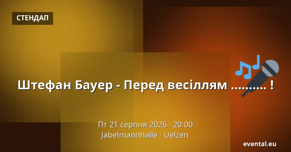 Штефан Бауер - Перед весіллям ………. ! — Jabelmannhalle, Uelzen