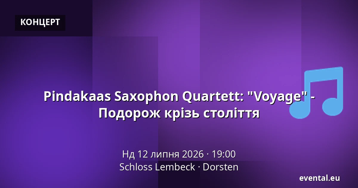 Pindakaas Saxophon Quartett: "Voyage" - Подорож крізь століття — Schloss Lembeck, Dorsten