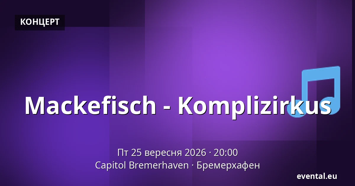 Mackefisch - Komplizirkus — Capitol Bremerhaven, Бремерхафен