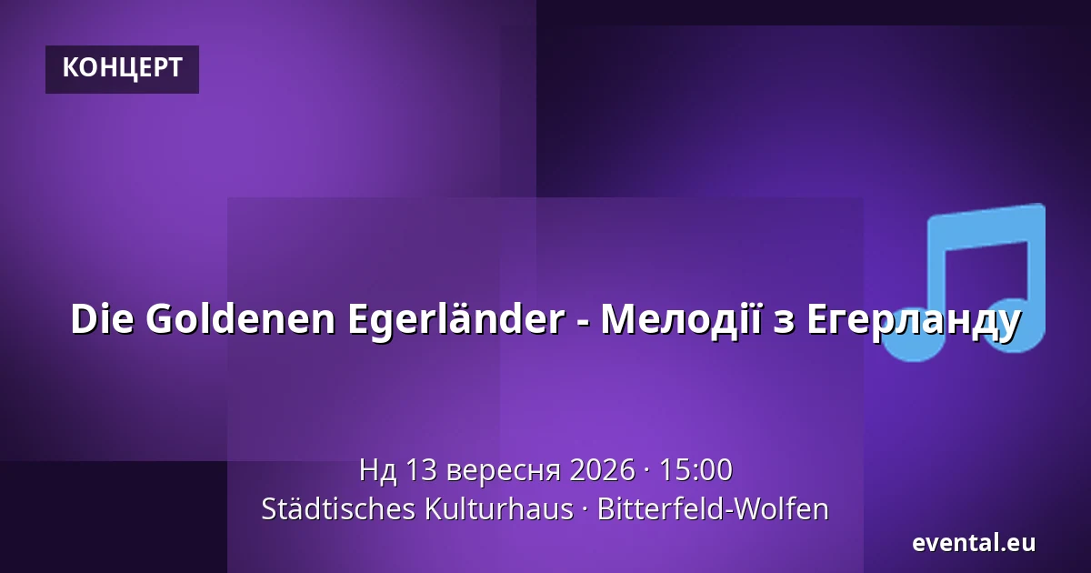 Die Goldenen Egerländer - Мелодії з Егерланду — Städtisches Kulturhaus, Bitterfeld-Wolfen