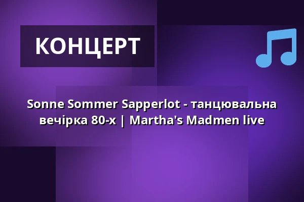 Sonne Sommer Sapperlot - танцювальна вечірка 80-х | Martha's Madmen live — Theater Sapperlot H.P. Frohnmaier, Lorsch