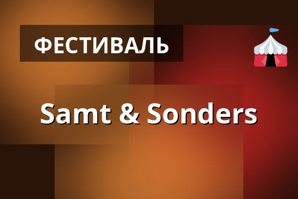 Samt & Sonders — Rosenau - Lokalität & Bühne, Штутгарт